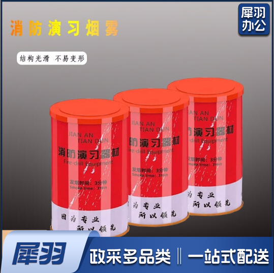 消防演习用烟雾 户外表演逃生演练器材发烟道具 橙色