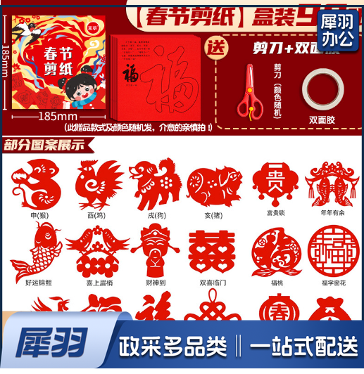 新年窗花剪纸套装半成品 儿童手工diy传统民俗中国风底稿图案