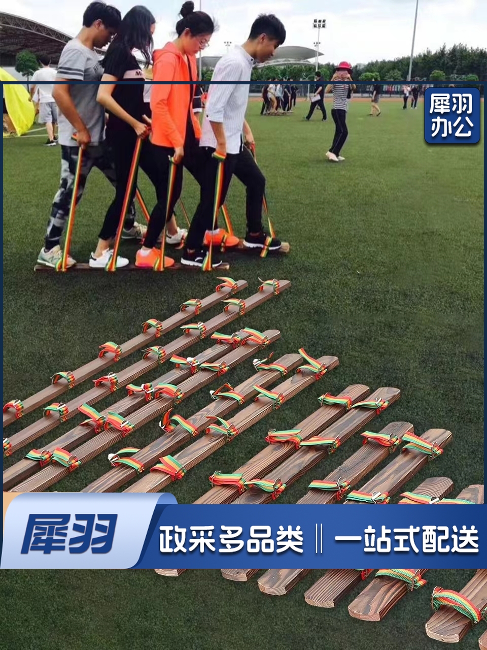 八人齐心协力板鞋同舟共济趣味拓展运动会游戏道具