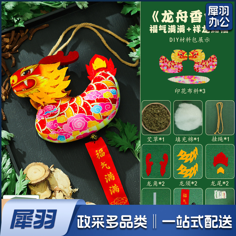端午香囊龙舟香包挂件艾草荷包中国风汉服配饰汽车香袋节日伴手礼红色龙diy材料包