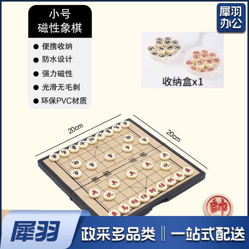 大号磁吸中国象棋折叠便携式儿童学生带棋盘专用棋子套装