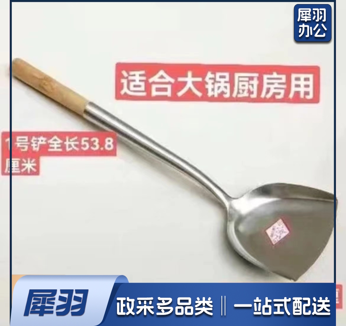 厨师铲子   规格：53厘米*12厘米  单位：把