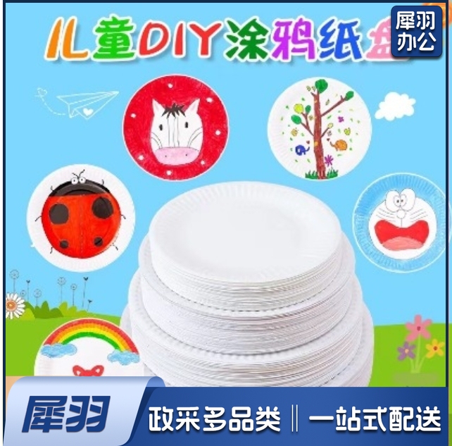 一次性纸盘餐具纯白色蛋糕盘烧烤盘西餐盘儿童DIY手工美术画纸碟10/包 折纸/手工纸