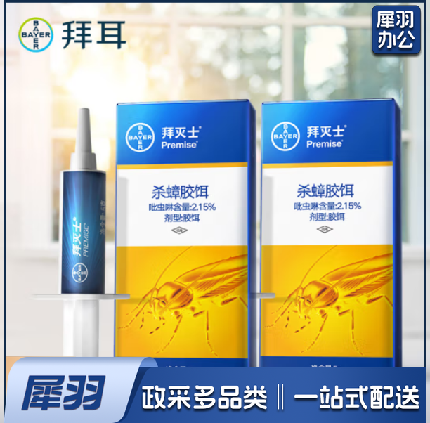 拜灭士 拜耳蟑螂药全窝端15g 进口杀蟑胶饵灭蟑饵剂全窝连环诱杀家用