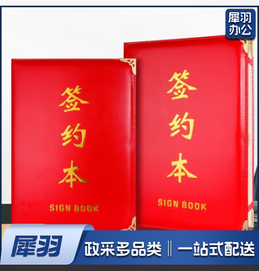 皮面签约本 高档会议红色仪式本战略合作皮面商务合同文件夹签署本协议书a4 金边角皮面签约本