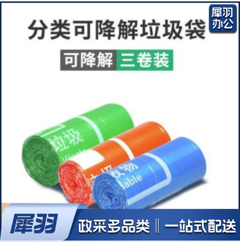 可降解分类垃圾袋加厚一次性塑料袋45*52CM一包3卷