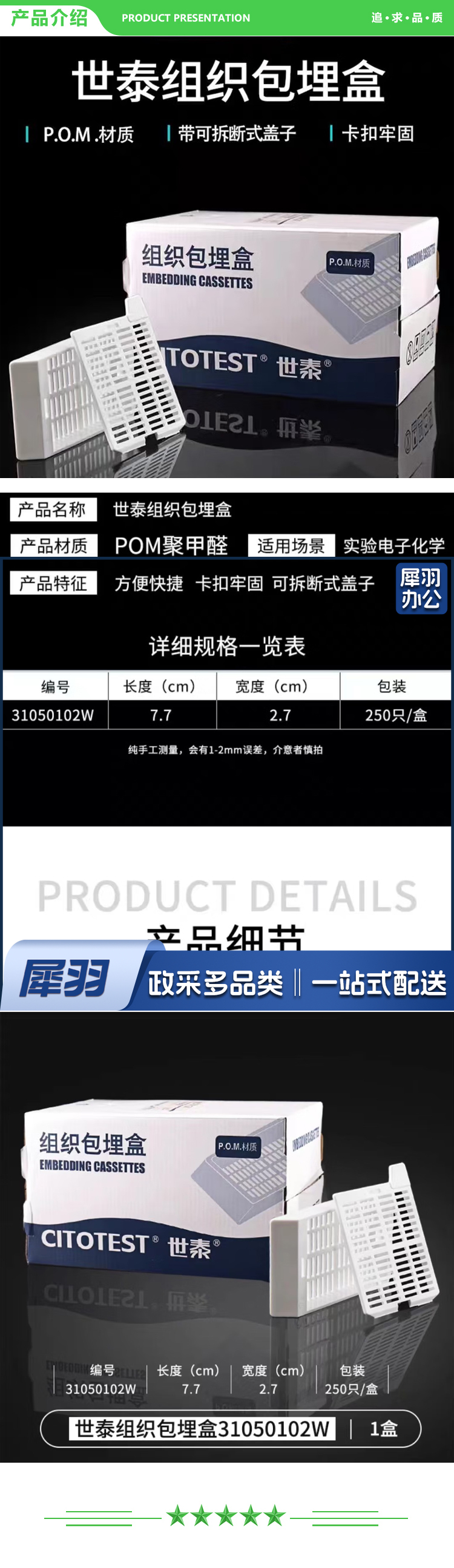 世泰 组织包埋盒 250个 盒 长条形 带可拆段式盖 白色 P.O.M材质 2.jpg