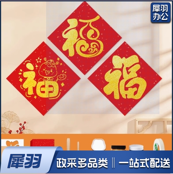 DIY专用福字拓印画材料包手工印章蛇年2025年新款(三款不重复/可做30张)