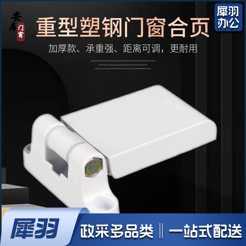 塑钢门可调铰链 FL4102