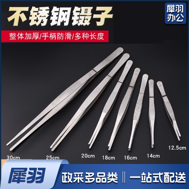 不锈钢镊子 防滑加长尖直头弯头带齿拔毛加厚加硬精密镊子20cm