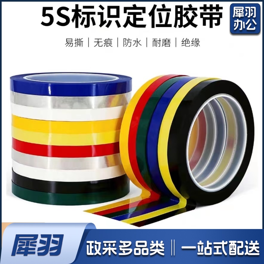 6S 定位胶带 50mm宽*66米