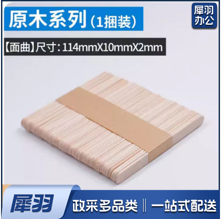 雪糕棒diy手工制作沙盘建筑模型材料小木棍木条木棒薄木板片实木  114mmX10mmX2mm   50根/捆