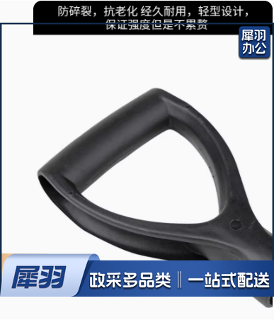Y型塑料锹把握手