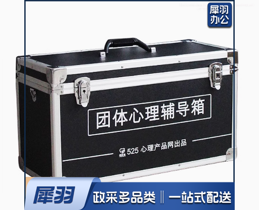 团体心理辅导箱
