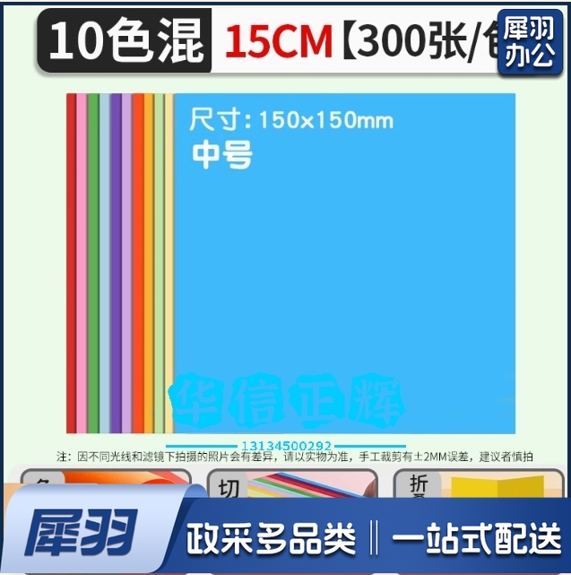 正方形折纸手工儿童彩纸幼儿园手工纸  15cm【正方形折纸】10色/300张