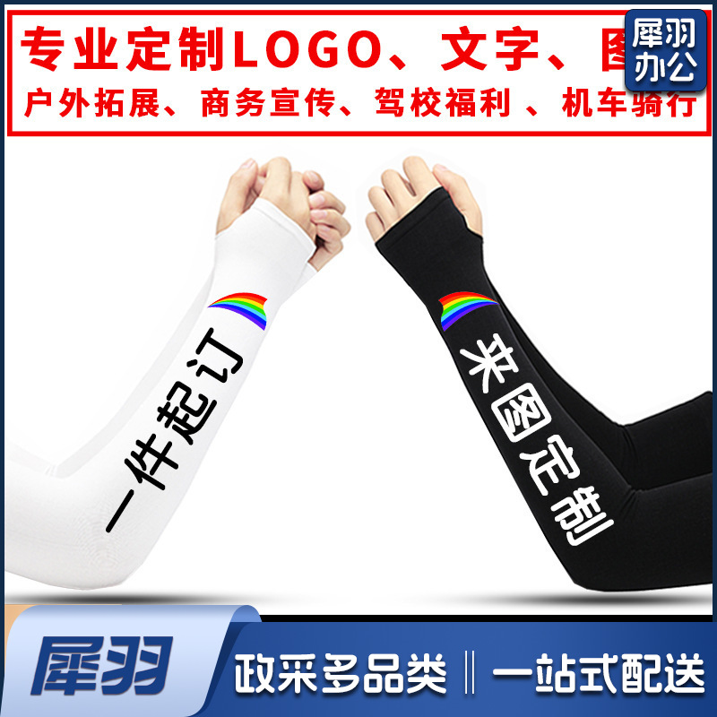夏季冰袖定制logo冰丝防晒袖套印字户外运动骑行防紫外线印图案