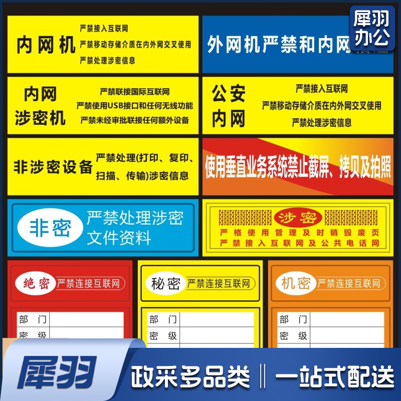 订制标签贴纸（保密非保密） 单位：条 （500条起订）