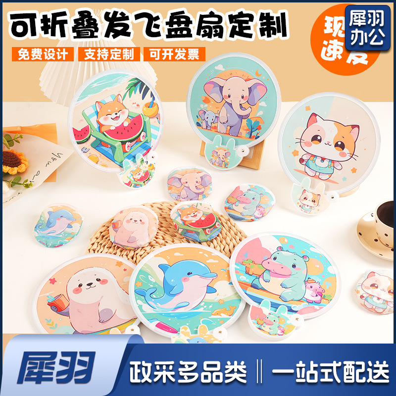 卡通飞盘扇定做折叠扇定制logo涤纶布广告扇团扇应援扇网红反光板款式随机（定制咨询）