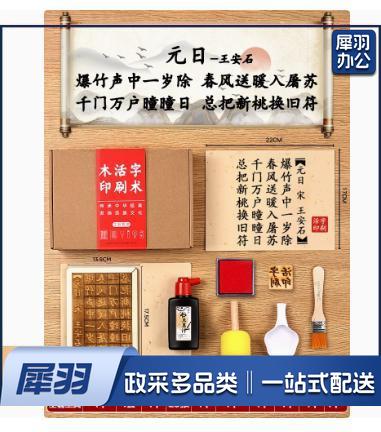 木活字印刷术拓印字模工具非遗手工玩具 （ 20张宣纸）