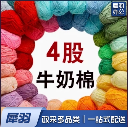 4股牛奶棉 四股毛线手工diy编织玩偶钩针材料包宝宝毛线团毛衣线