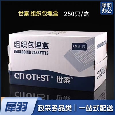 世泰组织包埋盒 250个/盒 长条形 带可拆段式盖 白色 P.O.M材质