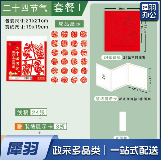 二十四节气剪纸中国风非遗DIY老年儿童传统亲子幼儿园手工研学