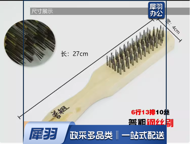 钢丝刷子 6行13排