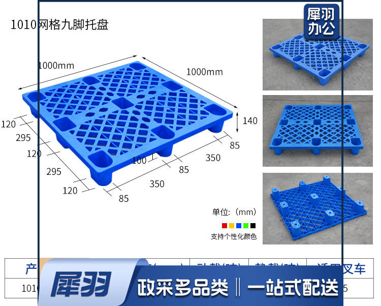 叉车托盘1010 网格九脚塑托盘料仓库托盘栈板 1000*1000*140 更多尺寸咨询客服