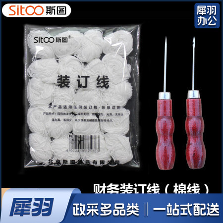 20团凭证装订线财务会计账本装订白棉线手工针线档案线绳 粗线档案袋勾锥凭证封面用