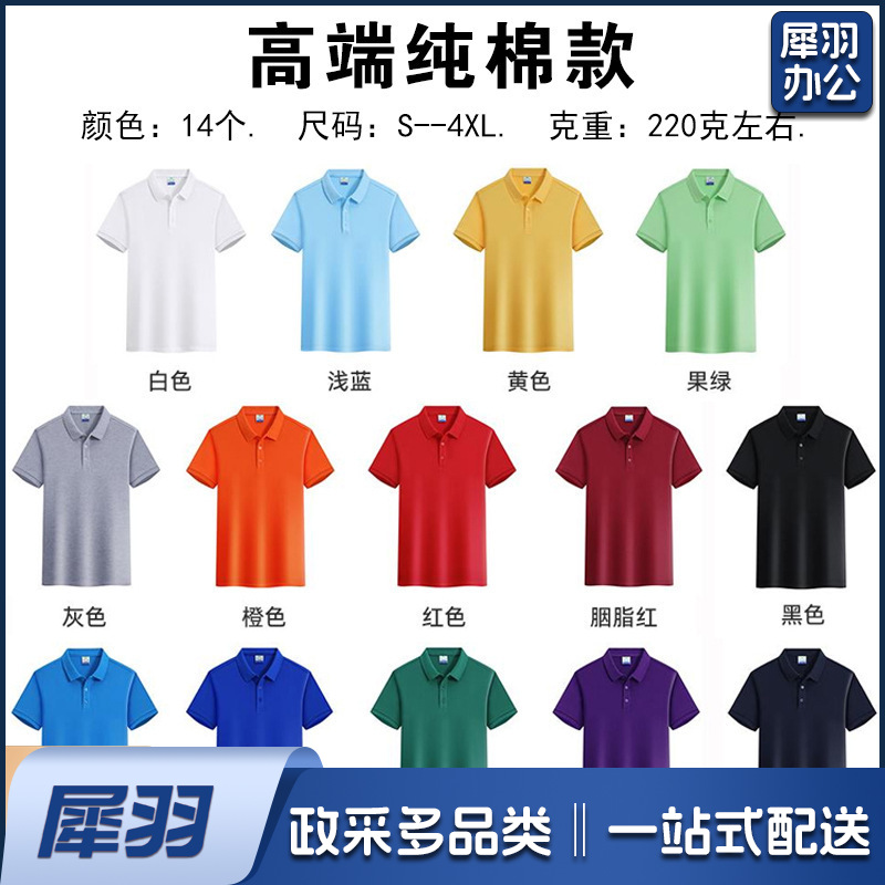 纯棉polo衫定制logo速干翻领广告文化衫团体活动工作服刺绣印字图（高端纯棉）