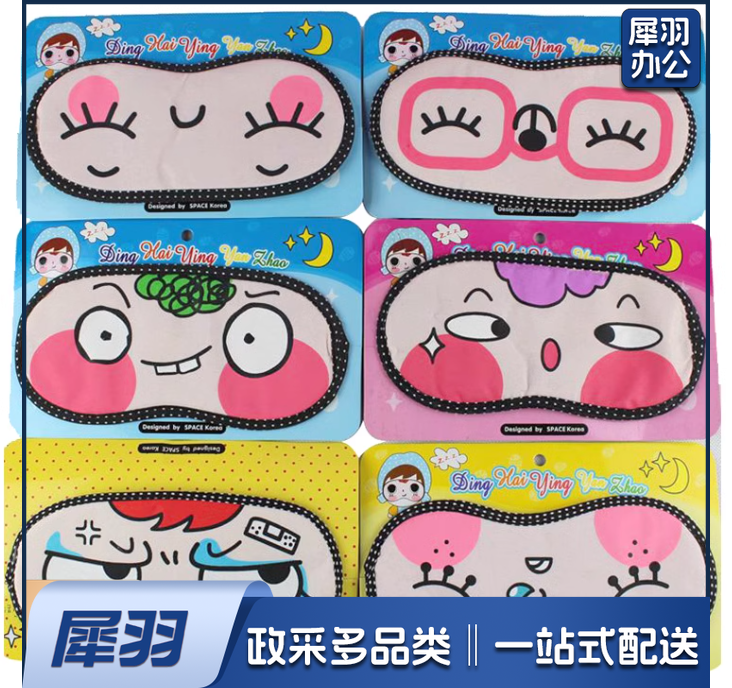 卡通睡眠遮光蒙眼罩 游戏道具 20个起 图案随机