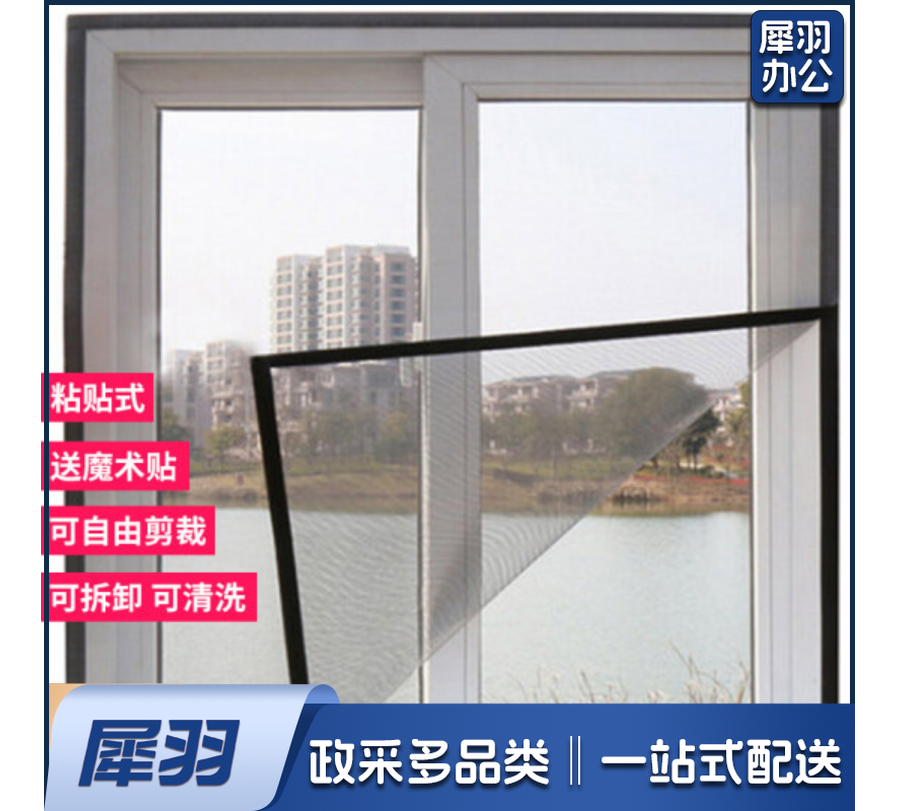 自粘型魔术贴防蚊纱窗可剪裁可水洗 结实耐用 需定制 每平米价 请联系客服