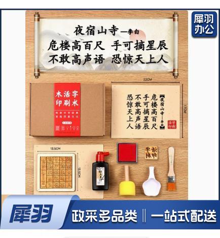 木活字印刷术拓印字模工具幼儿园儿童非遗手工玩具（五言 夜宿山寺+20张宣纸）