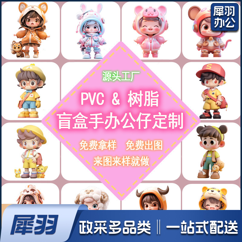 盲盒公仔定制pvc潮玩摆件钥匙扣挂件树脂搪胶注塑玩具卡通手办