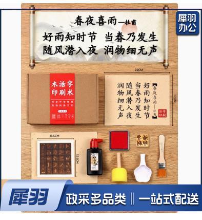 木活字印刷术拓印字模工具非遗手工玩具材料包 （五言 春夜喜雨 20张宣纸）