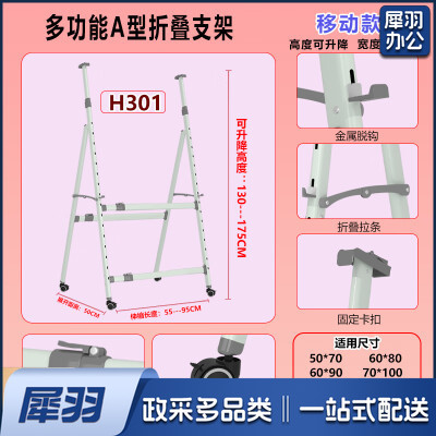 白板专用支撑架（301白色A型折叠升降支架）
