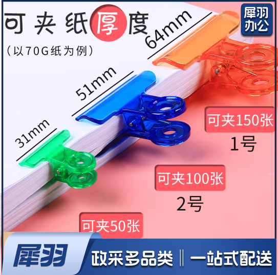 彩色透明塑料强力小号夹子可爱长尾夹固定文件书本夹大号 51mm/混色透明/1桶/12枚
