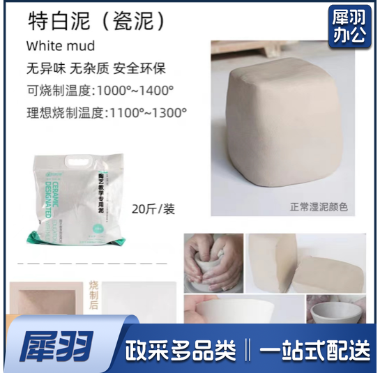 陶泥批量高白泥粘土陶土泥塑20斤装手工陶艺制作教学（特白泥）
