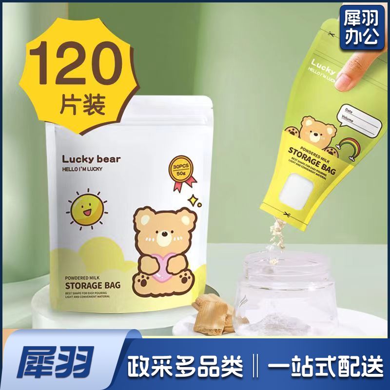 奶粉盒便携外出一次性奶粉袋儿童储存保鲜抗菌分装储奶袋小奶粉格漏斗款漏斗款120片+记号笔