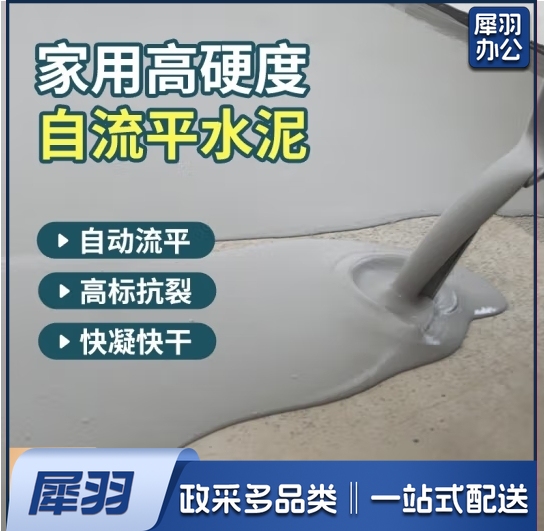 自流平水泥 25KG 平米