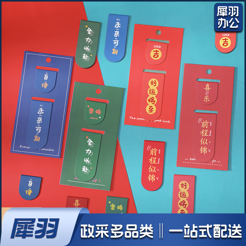 书签 教师节卡通磁性书签生日礼物开学季送同学送老师纪念礼物 4个装