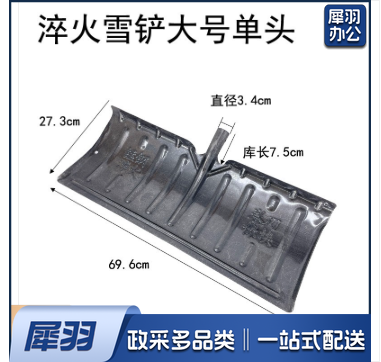 淬火雪铲大号70cm