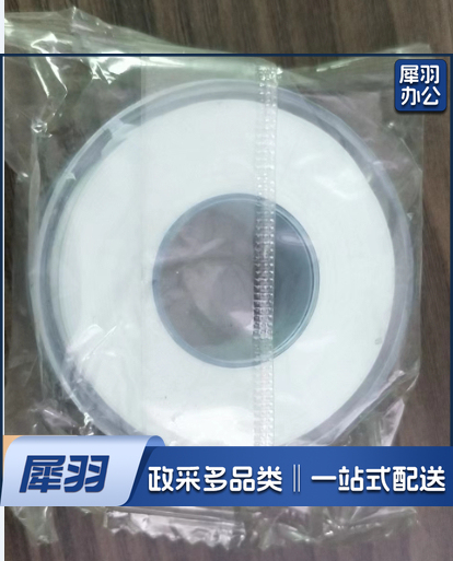 生料带(10个起售)