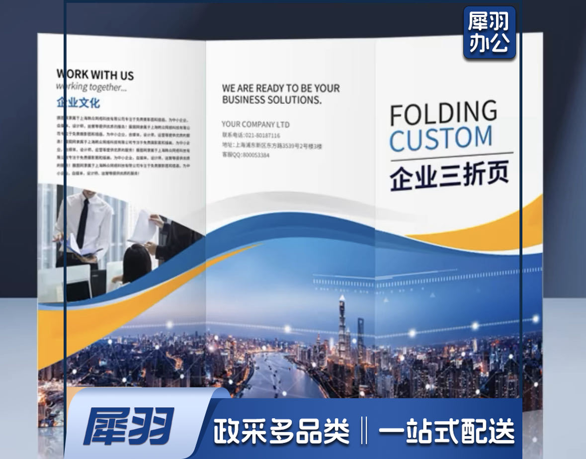 定制宣传纸 80克艺术纸  三折页 10张