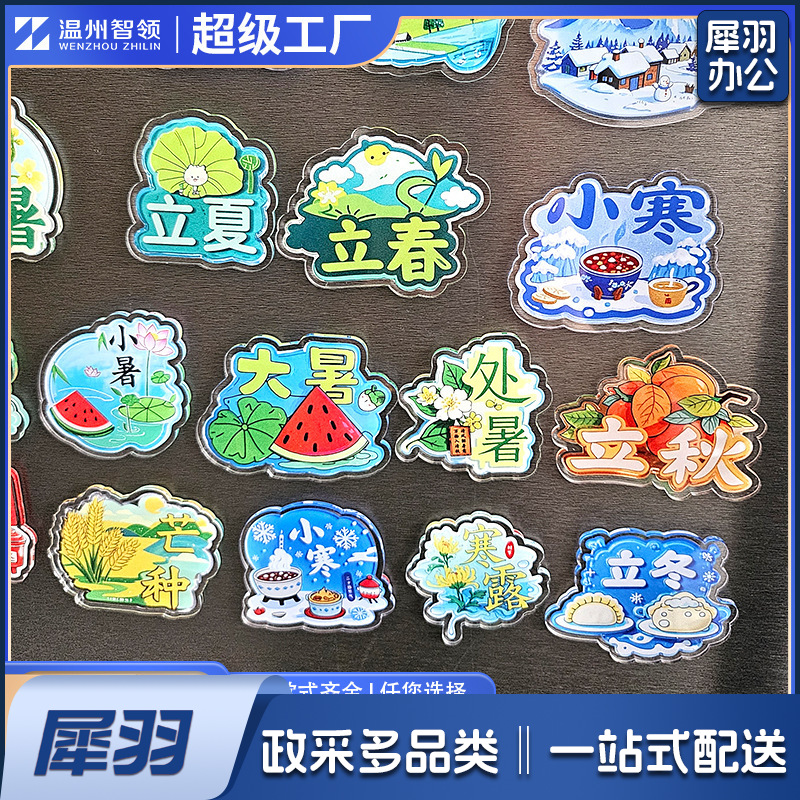 亚克力冰箱贴二十四节卡通气创意冰箱贴文化国风旅游纪念品（24节气10起订）
