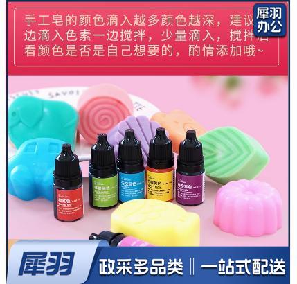 diy手工皂水溶型色素添加剂原料自制上色染料着色剂