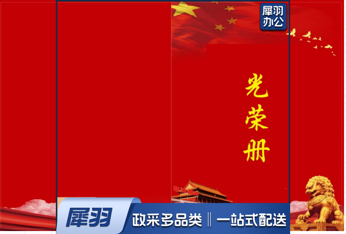 光荣册  封皮200g铜版纸 内页胶版纸