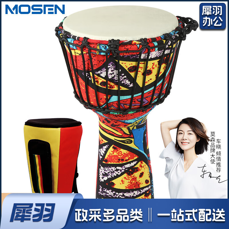 莫森8英寸轻型非洲鼓 儿童初学手拍鼓 免调音枫叶红