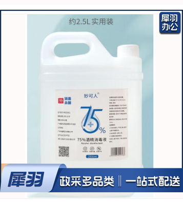 75%酒精消毒液喷雾消毒液室内室外杀菌喷剂免洗喷雾