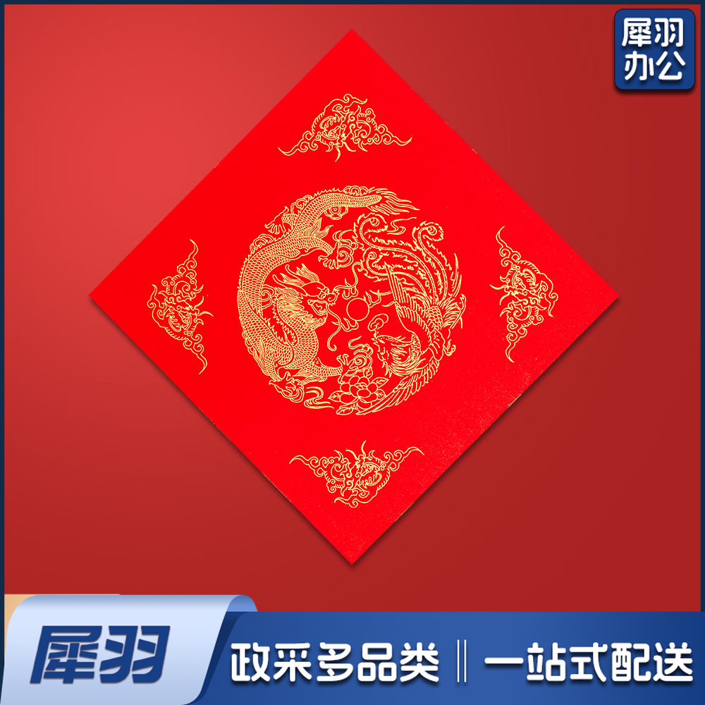 万年红福字斗方空白春联对联纸手写瓦当红纸大张新年临摹描红斗方、龙凤呈祥【20张/包】